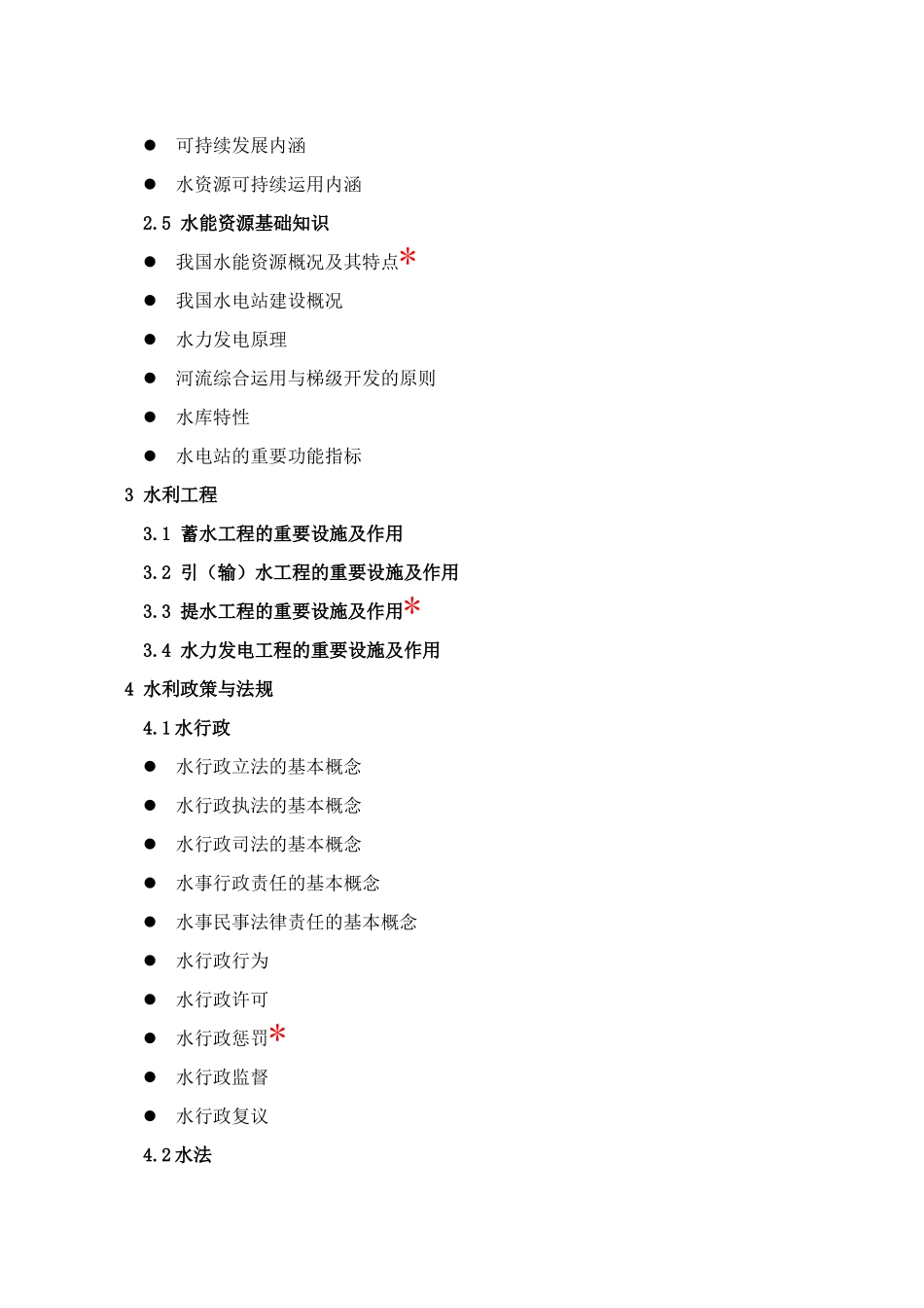 2025年水利部职称考试说明政工系列_第3页