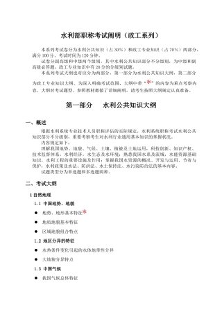 2025年水利部职称考试说明政工系列