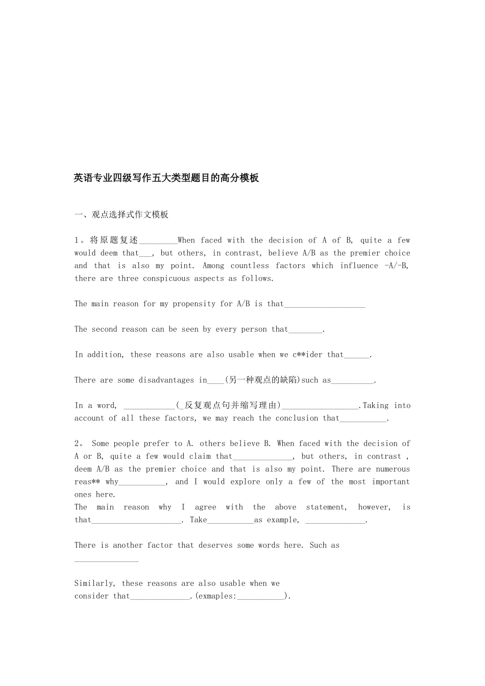 2025年英语专业四级写作高分模板_第1页