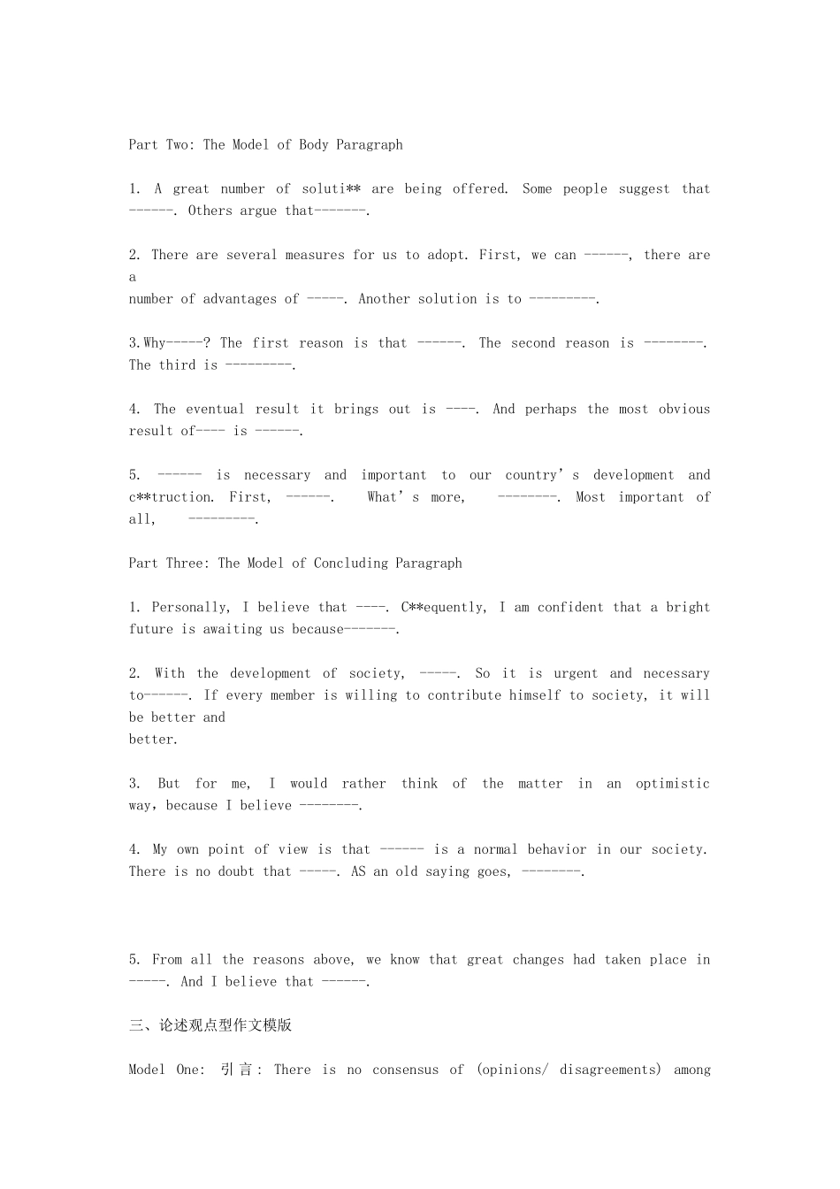 2025年英语专业四级写作高分模板_第3页