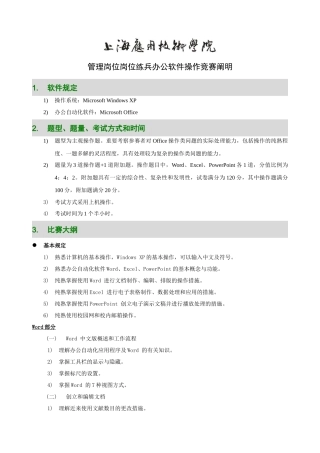 2025年管理岗位岗位练兵办公软件操作竞赛说明