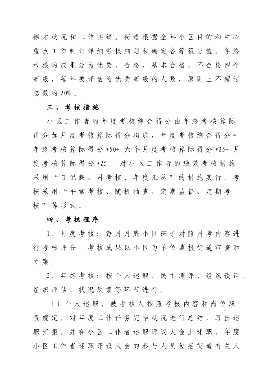 2025年翠苑街道社区工作者绩效考核细则定_第2页