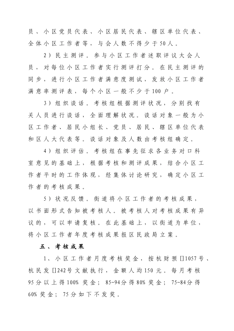 2025年翠苑街道社区工作者绩效考核细则定_第3页