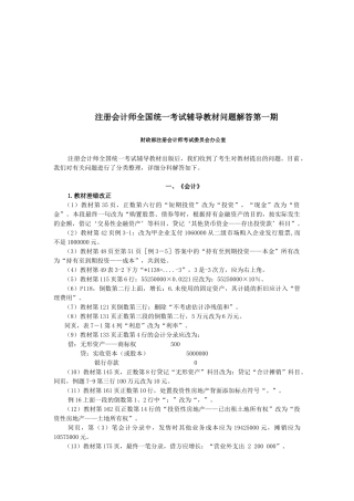 2025年注册会计师全国统一考试辅导资料