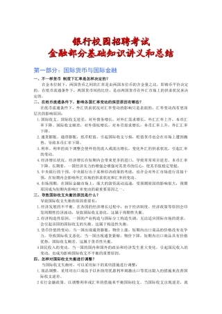 2025年银行校园招聘考试备考讲义