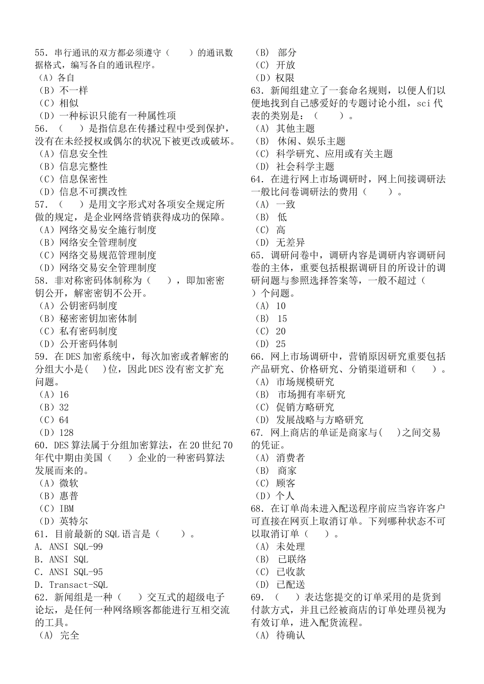 2025年电子商务师考试模拟卷_第3页