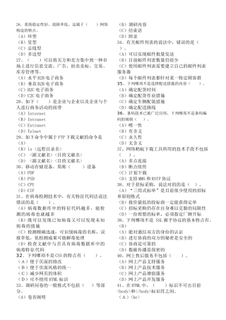 2025年电子商务师考试模拟卷