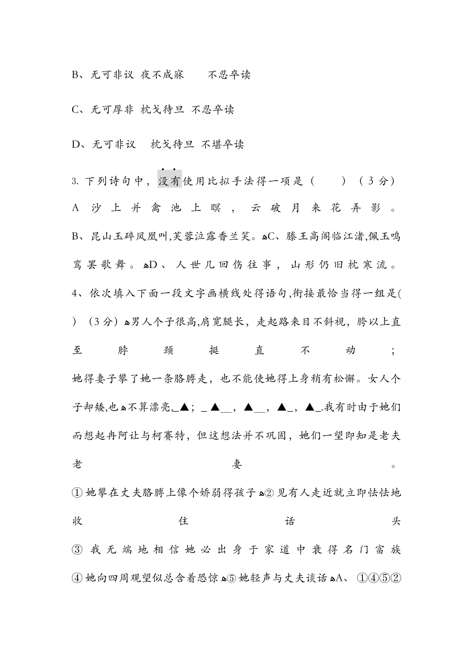 2025年6月江苏省常州市教育学会学业水平监测  高二语文试题无答案_第2页