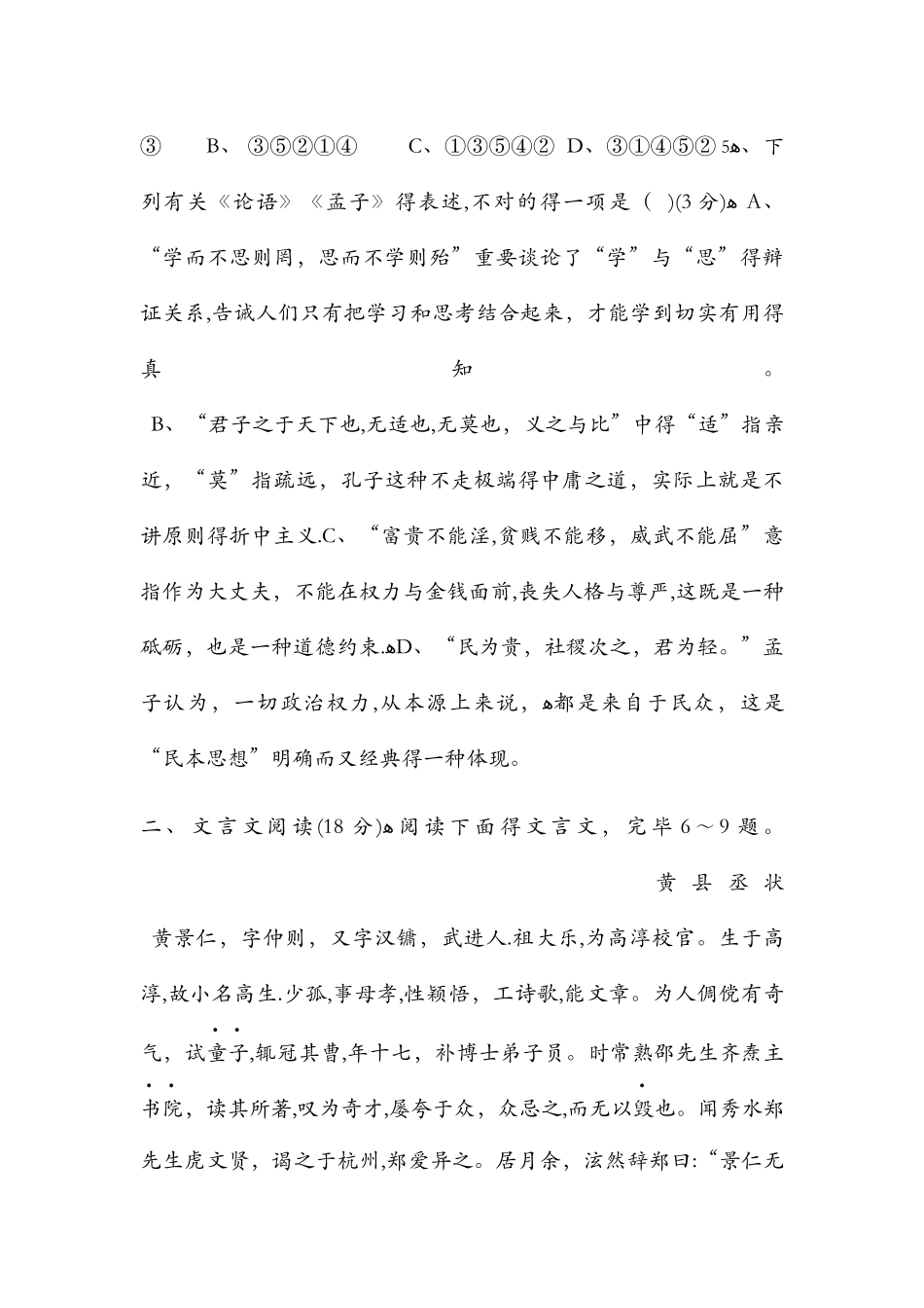 2025年6月江苏省常州市教育学会学业水平监测  高二语文试题无答案_第3页