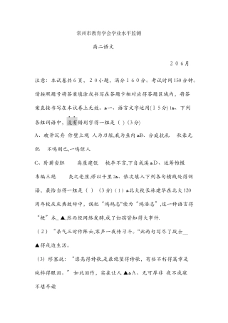 2025年6月江苏省常州市教育学会学业水平监测  高二语文试题无答案