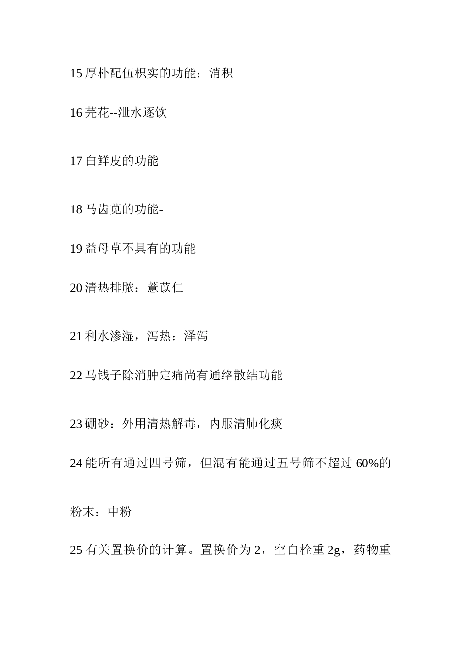 2025年考试报名条件报名时间考试时间考试大纲考试用书模拟题_第3页