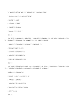 2025年注册咨询工程师投资《宏观经济政策与发展规划