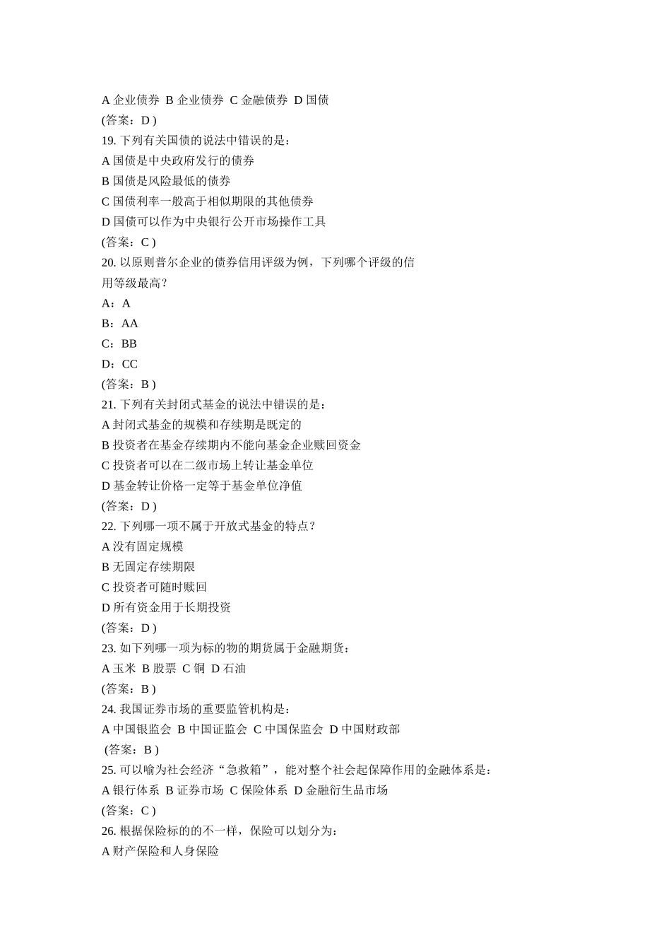 2025年银行考试金融题目_第3页