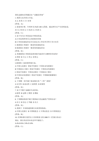 2025年银行考试金融题目