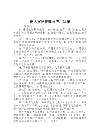 2025年电大文秘管理与应用写作
