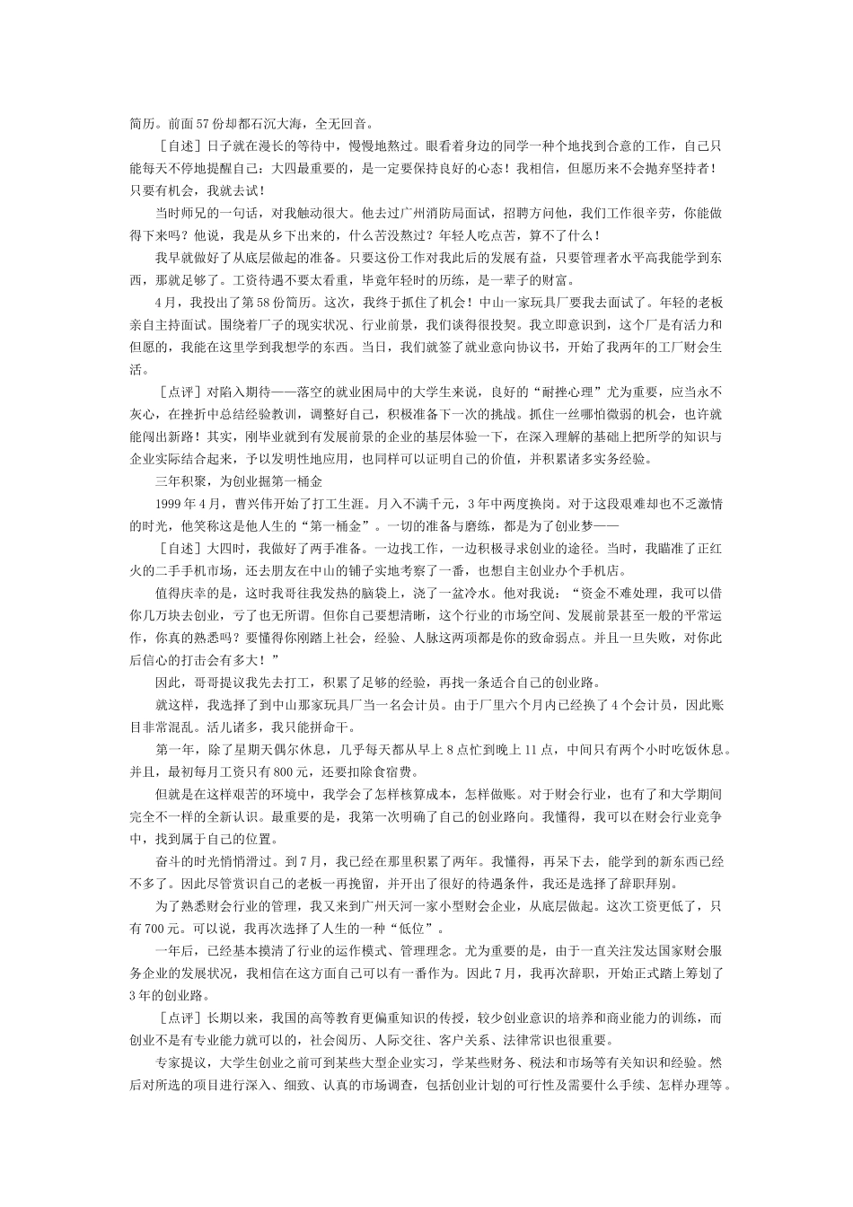 2025年面试两位自主创业过来人告诉你成功之路_第2页