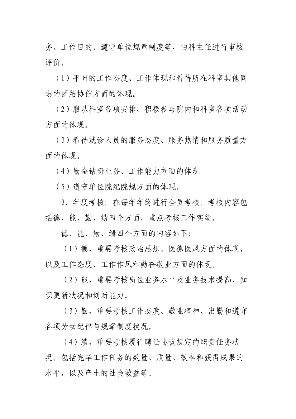 2025年聘用人员考核及奖惩办法_第2页