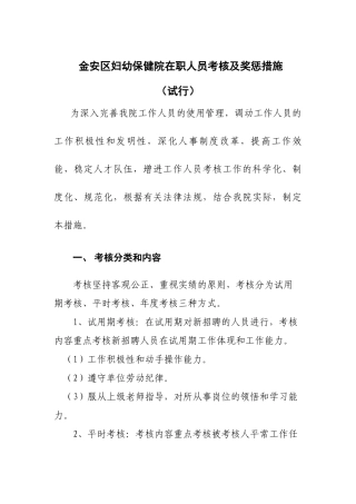 2025年聘用人员考核及奖惩办法