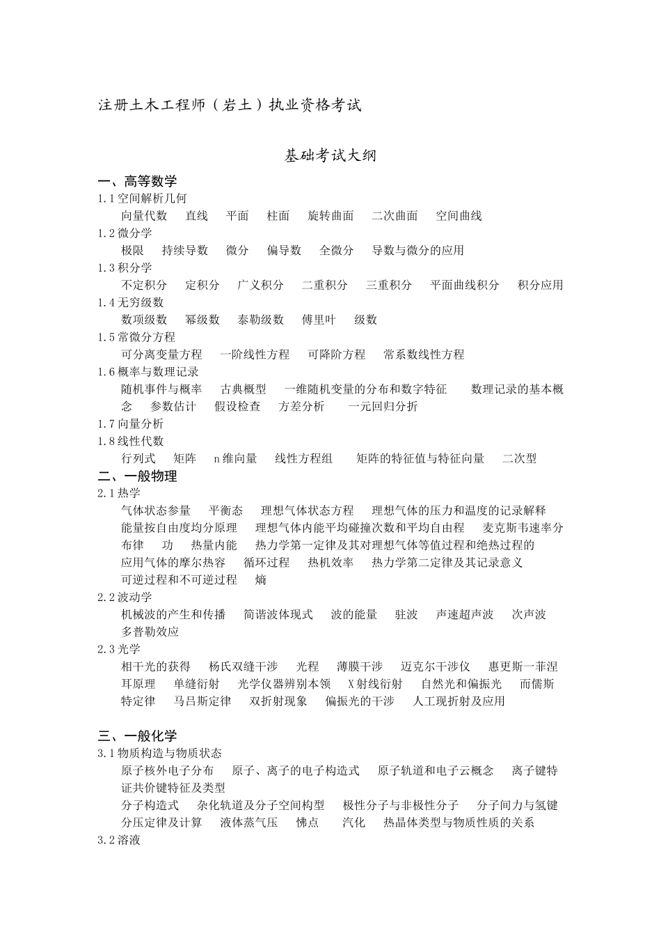 2025年注册土木工程师岩土执业资格考试_第3页