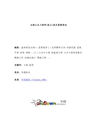 2025年注册土木工程师岩土执业资格考试