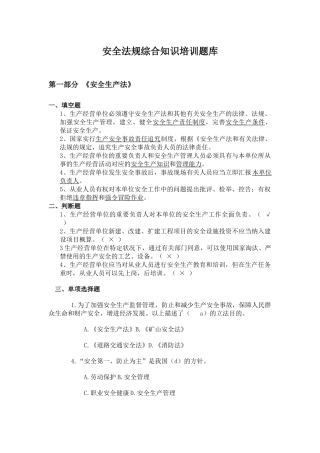 2025年热电综合安全法规知识题库