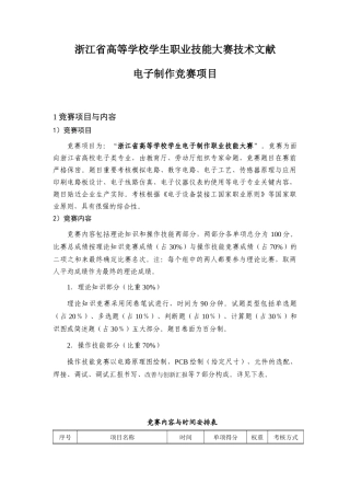 2025年浙江省电子制作竞赛策划方案