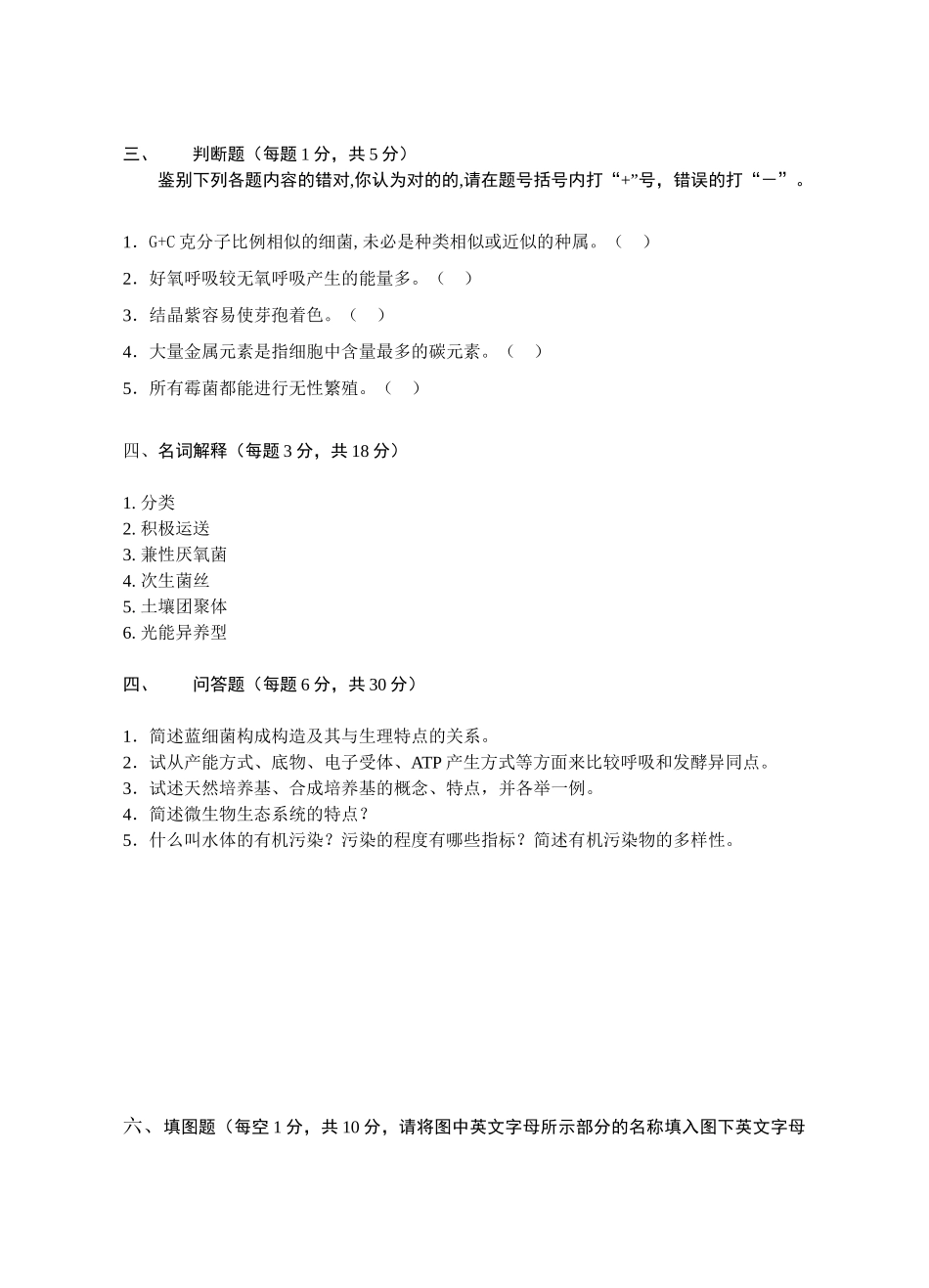 2025年环境微生物学试题库_第3页