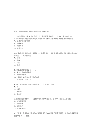 2025年质量工程师考中级综合考试试题