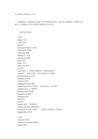 2025年英文电影中词汇总集