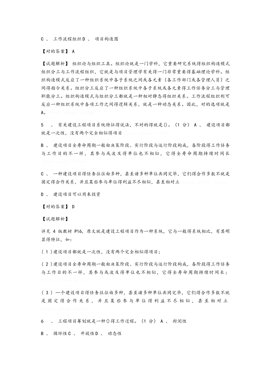 2025年一级建造师试题_第2页