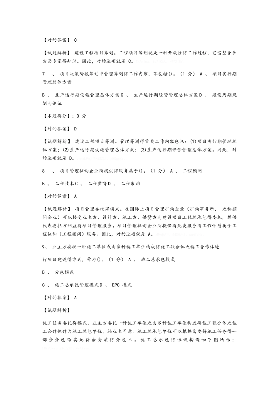 2025年一级建造师试题_第3页