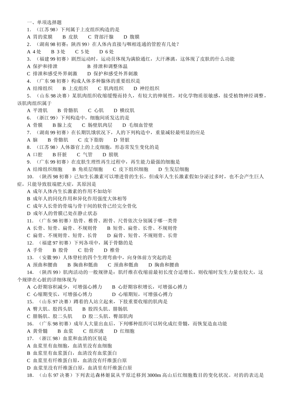 2025年生物奥赛竞赛辅导材料专题第十章生理卫生_第1页