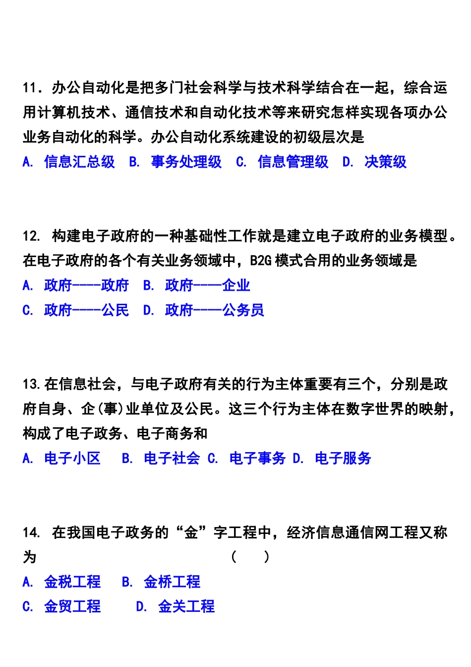 2025年自学考试《电子政务理论与技术》习题集_第3页