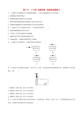 2025年淄博专版中考物理第十六十七章电磁现象电磁波真题演练