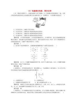 2025年江苏省连云港市高考物理考点突破6电磁感应现象楞次定律含解析