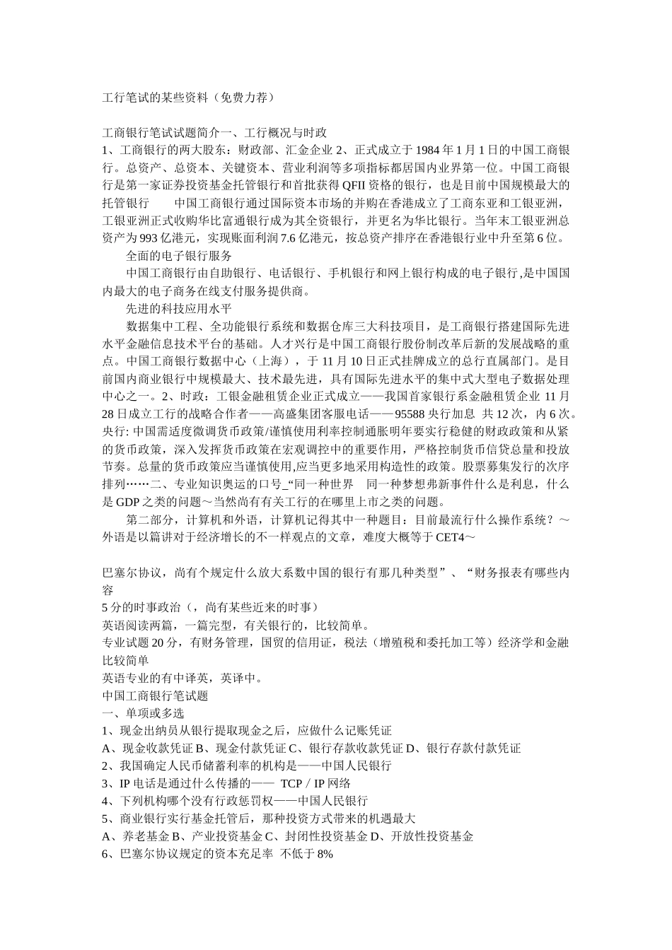 2025年银行笔试试题介绍_第1页