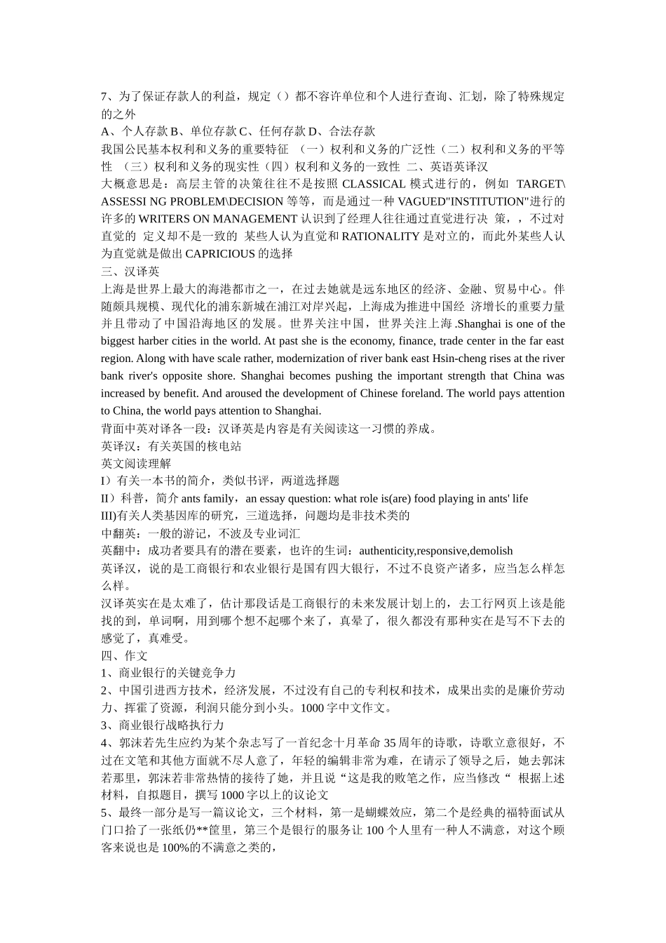 2025年银行笔试试题介绍_第2页