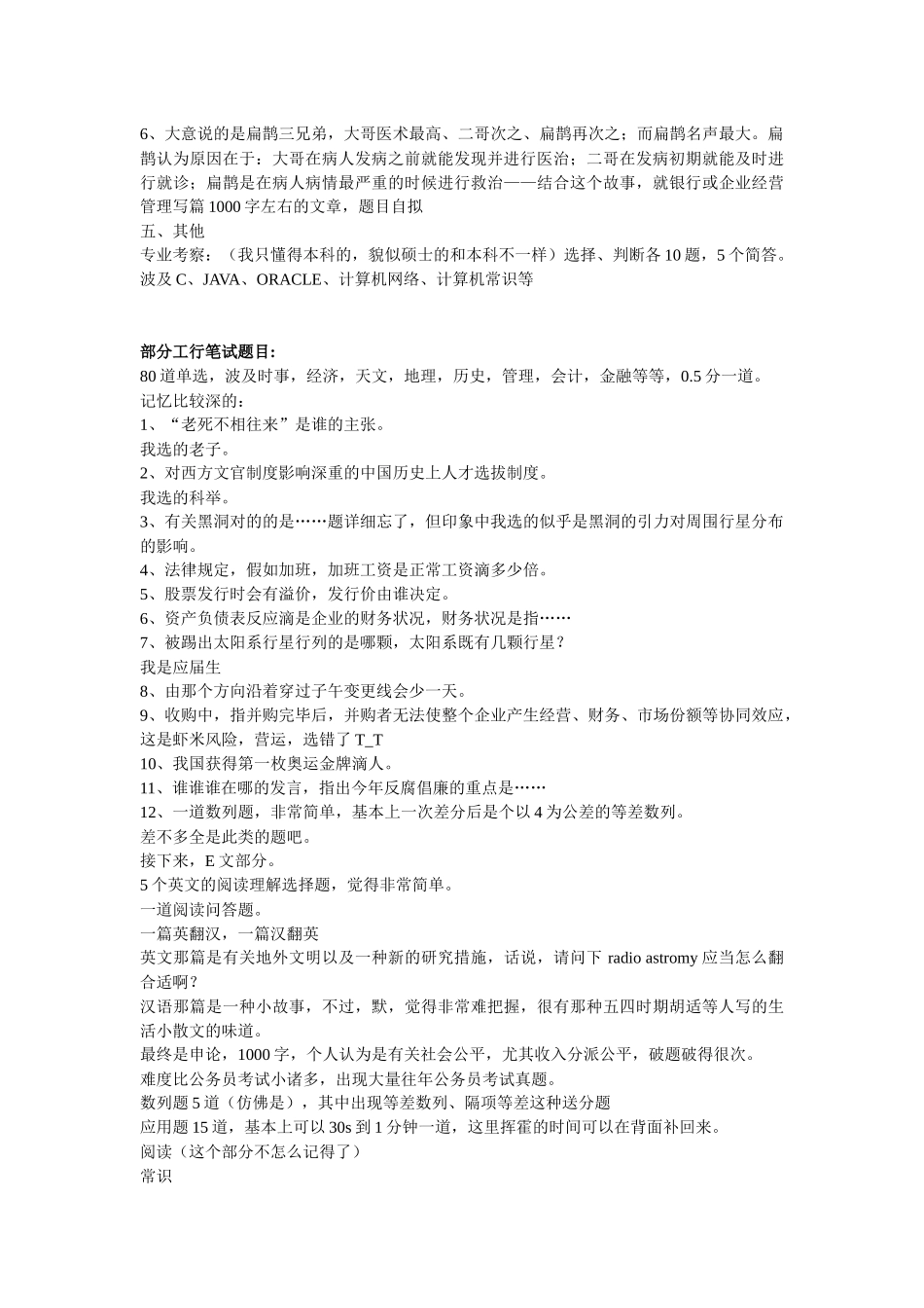 2025年银行笔试试题介绍_第3页