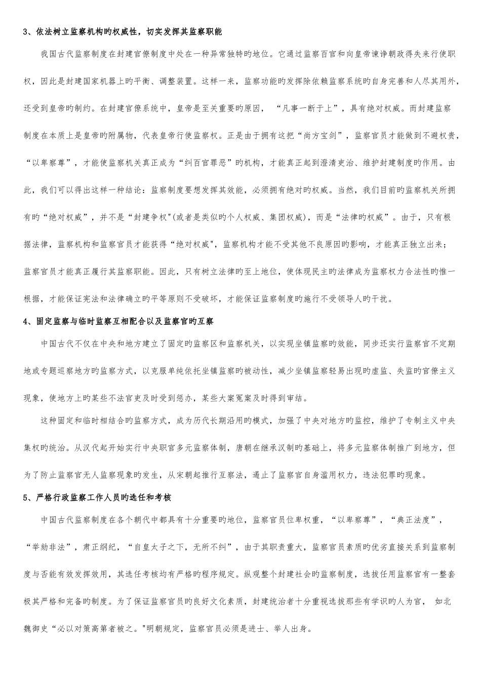 2025年4月电大监督学形成性考核册答案_第3页