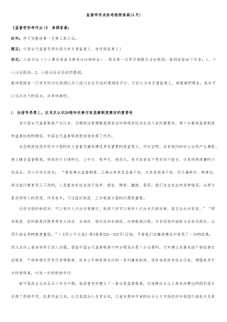 2025年4月电大监督学形成性考核册答案