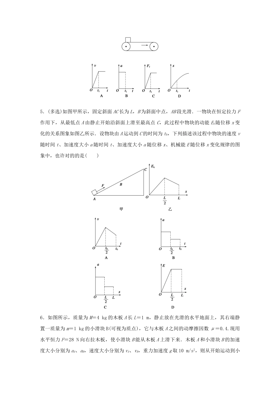 2025年江苏省连云港市高考物理考点突破50力学图象问题用动力学和功能观点处理带电体在复合场中的运动问题含解析_第2页