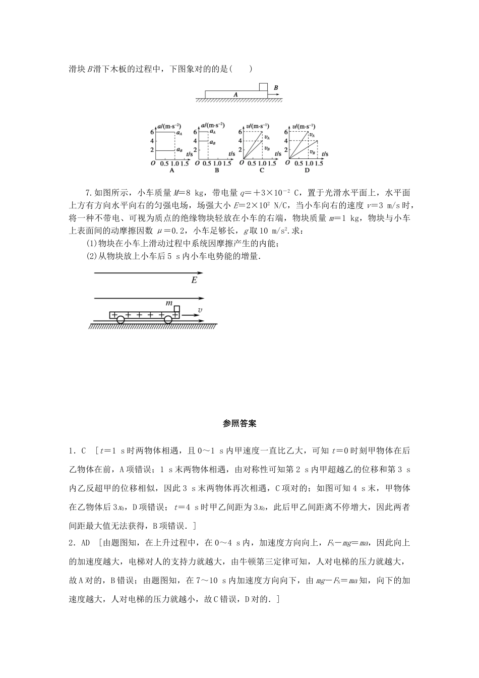 2025年江苏省连云港市高考物理考点突破50力学图象问题用动力学和功能观点处理带电体在复合场中的运动问题含解析_第3页