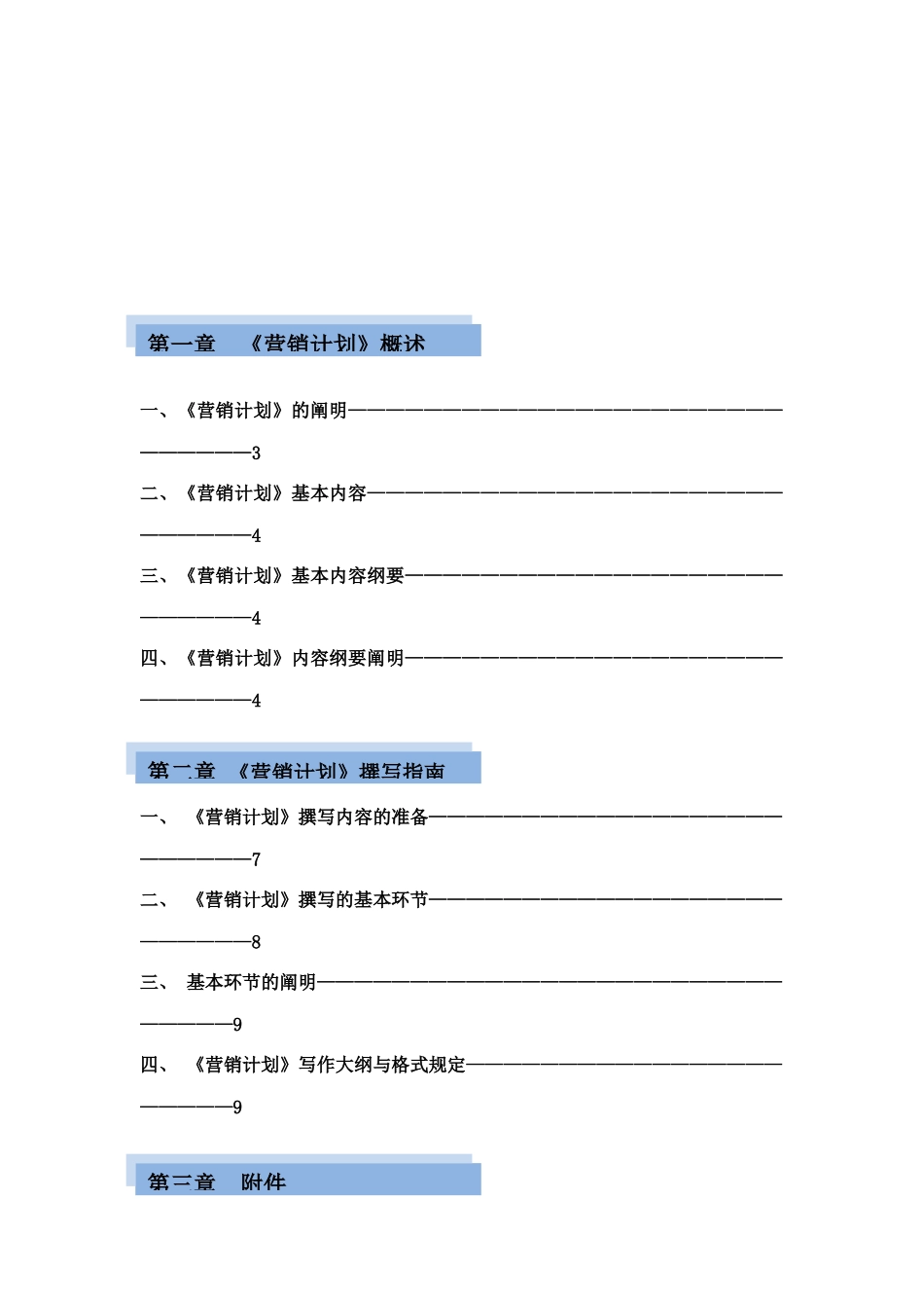 2025年营销计划撰写指南_第1页
