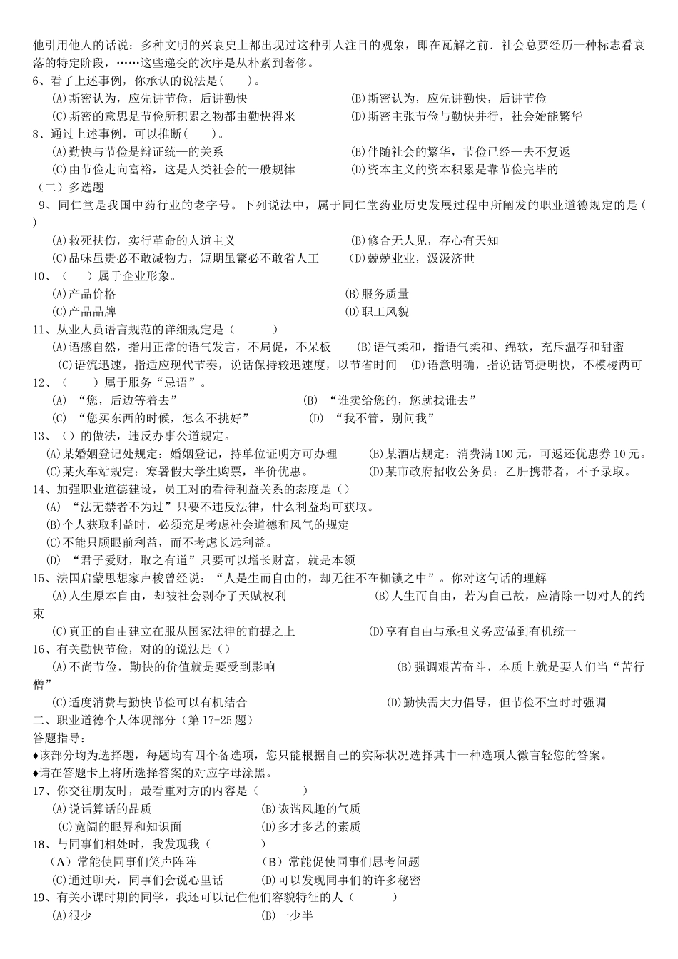 2025年物流师理论考试试题_第2页