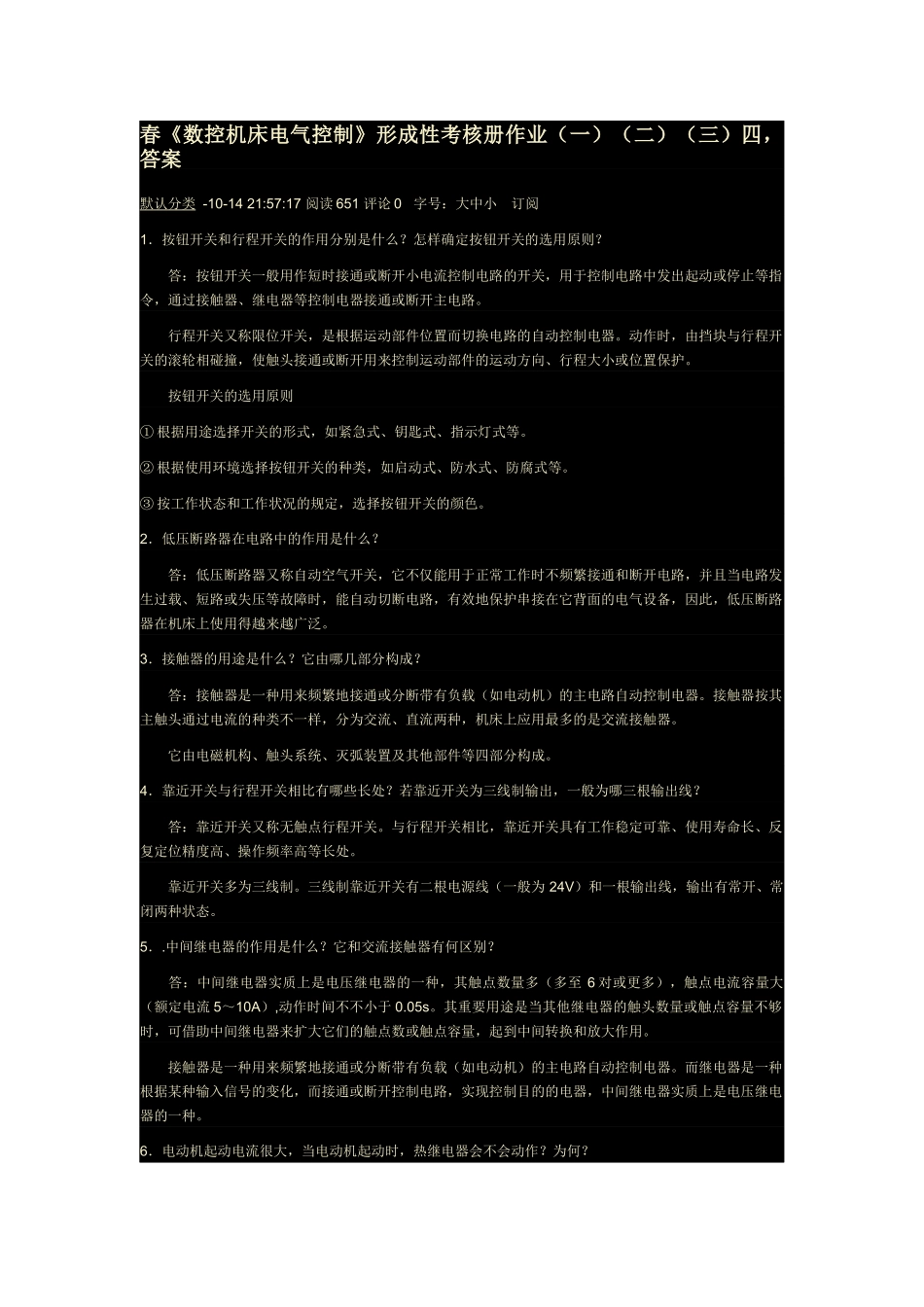 2025年电大数控专业机床电气控制形成册1234答案_第1页