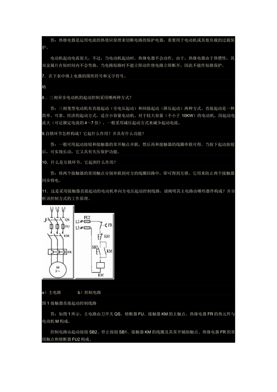 2025年电大数控专业机床电气控制形成册1234答案_第2页