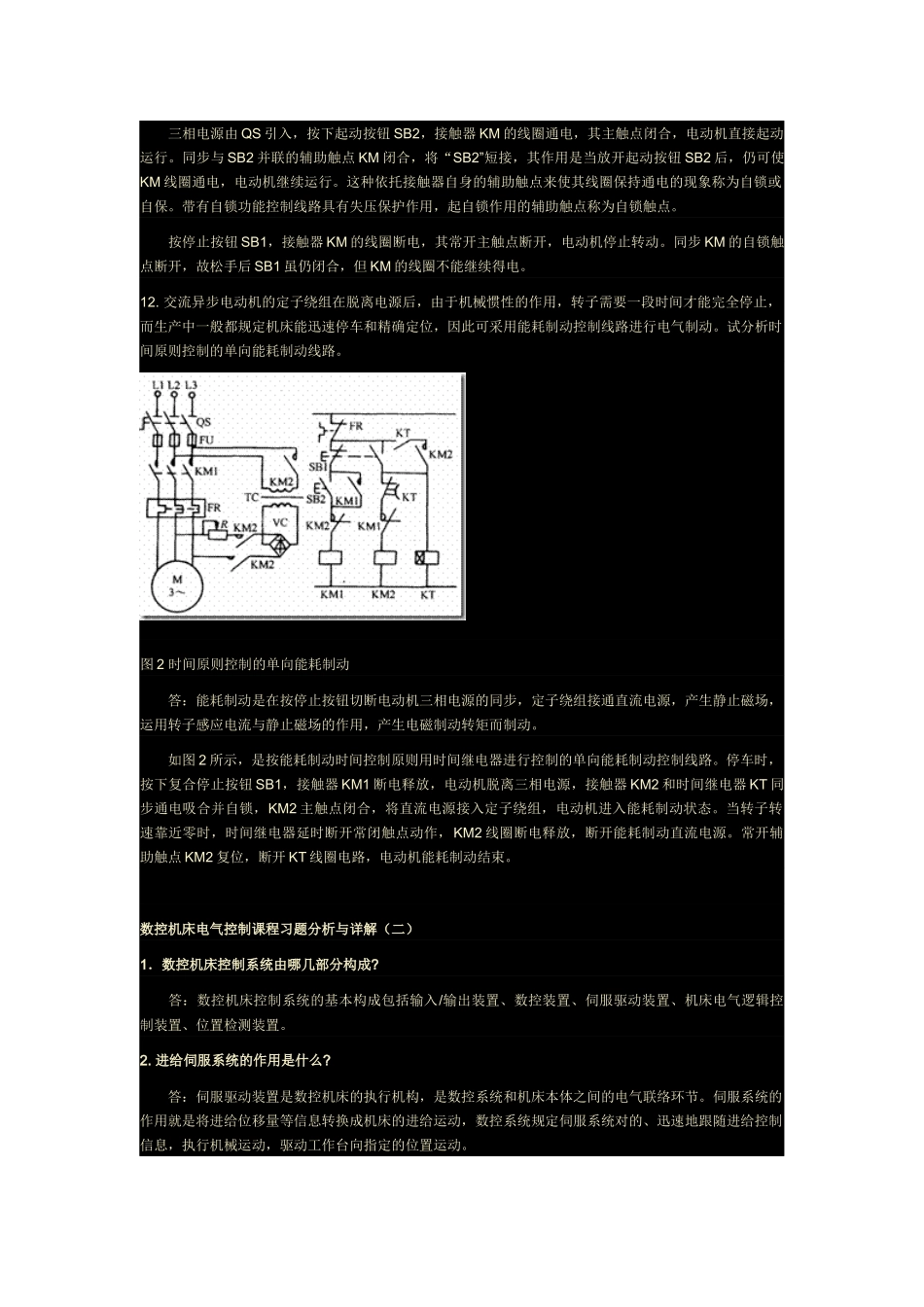 2025年电大数控专业机床电气控制形成册1234答案_第3页