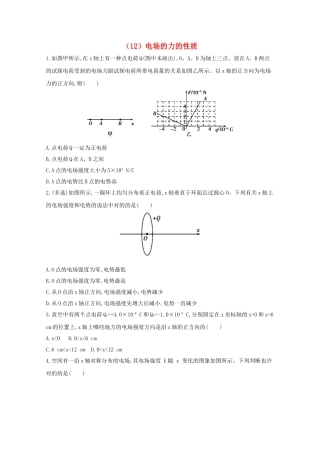2025年江苏省连云港市高考物理考点突破12电场力的性质含解析