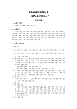 2025年物流储配竞赛规程