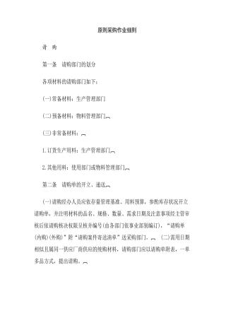 2025年标准采购作业细则全套制度